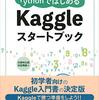 先端理工学部生向けKaggle体験会