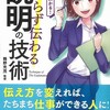 【本】かならず伝わる説明の技術