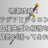 鳴潮攻略：カルテジアとシャコンヌの凸優先度＆相性を徹底的に語ってみた！
