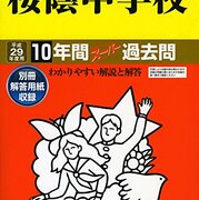 頌栄女子学院 カテゴリーの記事一覧 なるべくお金をかけない中学受験 中堅以下でも万々歳 19終了 25予定