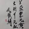 雷澤歸妹（らいたくきまい）上爻