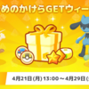 【ポケモンスリープ】「ゆめのかけらGETウィークパック vol.1」はお得なのか！？買いなのか！？