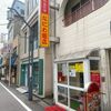 「なにわ飯店」富山市街に大人気の素敵なお店を発見！初訪問です