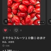 Coffee Break: ミラクルフルーツによる味覚変化