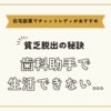 歯科助手で生活できないときは【在宅副業でチャットレディがおすすめ】