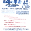 【1･14『第４の革命』京都上映会・特別シンポジウム】大島堅一さん×木戸衛一さん 「ドイツでは『脱原発』が実現できたのに日本ではなぜ『脱原発』が実現できないのか？」