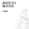 市民社会と地方自治