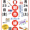 2022年9月23日、24日に「輪島朝市横丁」さんにて「縁日&ビアガーデン」が開催されます d(ﾟ∀ﾟd)♪