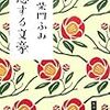 【レビュー・あらすじ・感想】恋する文豪：柴門ふみ