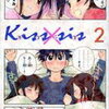 Kiss × sis 第２巻と ToLOVEる 第７巻