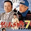 『釣りバカ日誌7』netflix