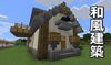 【マイクラ】建築初心者が和風建築にチャレンジ！#243