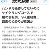 自転車事故を防ぐための対策と道路管理者の維持管理責任　～2020.11.03「つくば霞ヶ浦りんりんロード自転車集団転倒事故」について考える～