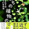 『まちの植物のせかい』拡大写真で新たな見方と楽しみ方を知る