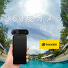 【360度カメラ】Insta360 ONE 話題の全天球カメラでパノラマ写真を撮ってみた！【セブ島】