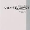 ソフトウェアエンジニアリング-実践的オブジェクト指向開発