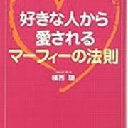 自分がいいと思うものを選ぶ決心をすると 幸せの扉を一人で開けられるようになる ジョセフ マーフィー ハッピーライフ アラカルト 裏ワザ 奥の手