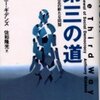第三の道　効率と公正の新たな同盟