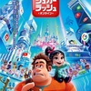 全ディズニーファンに贈る『シュガーラッシュ オンライン』