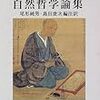 価原より学ぶ！三浦梅園が唱えた六府（水・火・木・金・土・穀）と三事（正徳・利用・厚生）！