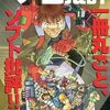 ゲーム批評　　プレミア雑誌ランキング５０　こんなギラギラした雑誌は他にない