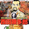 小学館版学習まんが 2 西田幾多郎: 世界に影響を与えた日本人初の哲学者