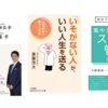 【１分本要約】健康本３冊をまとめてみた＃１７