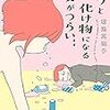 【読書感想】酔うと化け物になる父がつらい ☆☆☆☆