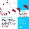 トポロジカル順序付け