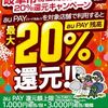 2025/12/25まで！岐阜市でau PAY、d払い、PayPay、楽天ペイが最大20%還元！