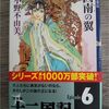 【私の推し王は断然珠晶】図南の翼