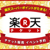 欅坂46 富士急ハイランド野外ライブのチケット一般販売はよ