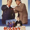 映画　釣りバカ日誌6 山田洋次氏脚本　観た