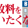 銀行間送金の手数料を払いたくない