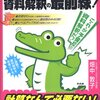 「採用試験」勉強・攻略の仕方【その7】～暗算を極める！①