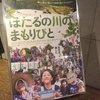 映画「ほたるの川のまもりびと」を観ました：石木ダム問題を考える