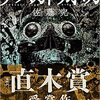 直木賞山本賞ダブル受賞・佐藤究の「テスカトリポカ」を読みました