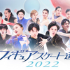 ⛸19:00～ 『世界フィギュアスケート選手権2022』 　男子ダイジェスト