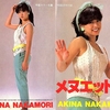 ◆明星カラー文庫「中森明菜 フォト&エッセイ集～メヌエット 舞曲」昭和58年 明星6月号付録 全76ページ カラー&白黒、アイドル、昭和歌謡、歌姫、JPOP