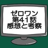 仮面ライダーゼロワン第41話感想と考察　人工知能アークはなぜ敗北してしまったのか？