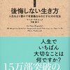 本を読もう！①～後悔しない生き方　人生を有意義なものにする30の方法～