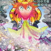 銀河英雄伝説 32巻 特典まとめ【購入＆予約】