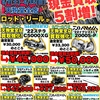 天狗堂安城店　釣具買取査定アップ！　6月リユース釣具超強化買取中！