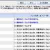 「Adobe Flash Player」と「Adobe Reader」のバージョンアップをした。