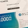 株主優待：CARTA