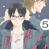 【BL漫画・BLコミックレビュー】貝の声を聞け【単話】 5