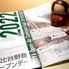 日比谷野音オープンデー2022  行ってみた