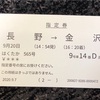 「日本列島鉄道縦断ツアー」三日目 その⑥