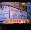 聞き込みバトル旅（テレビ東京　28日）