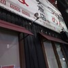 伊吹商店で均一キャンペーン